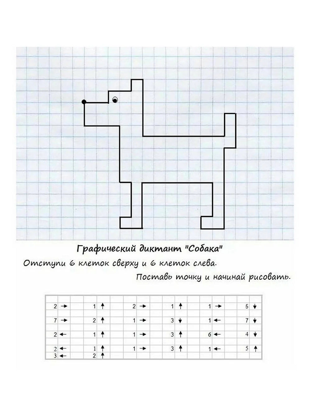 Повтори рисунок