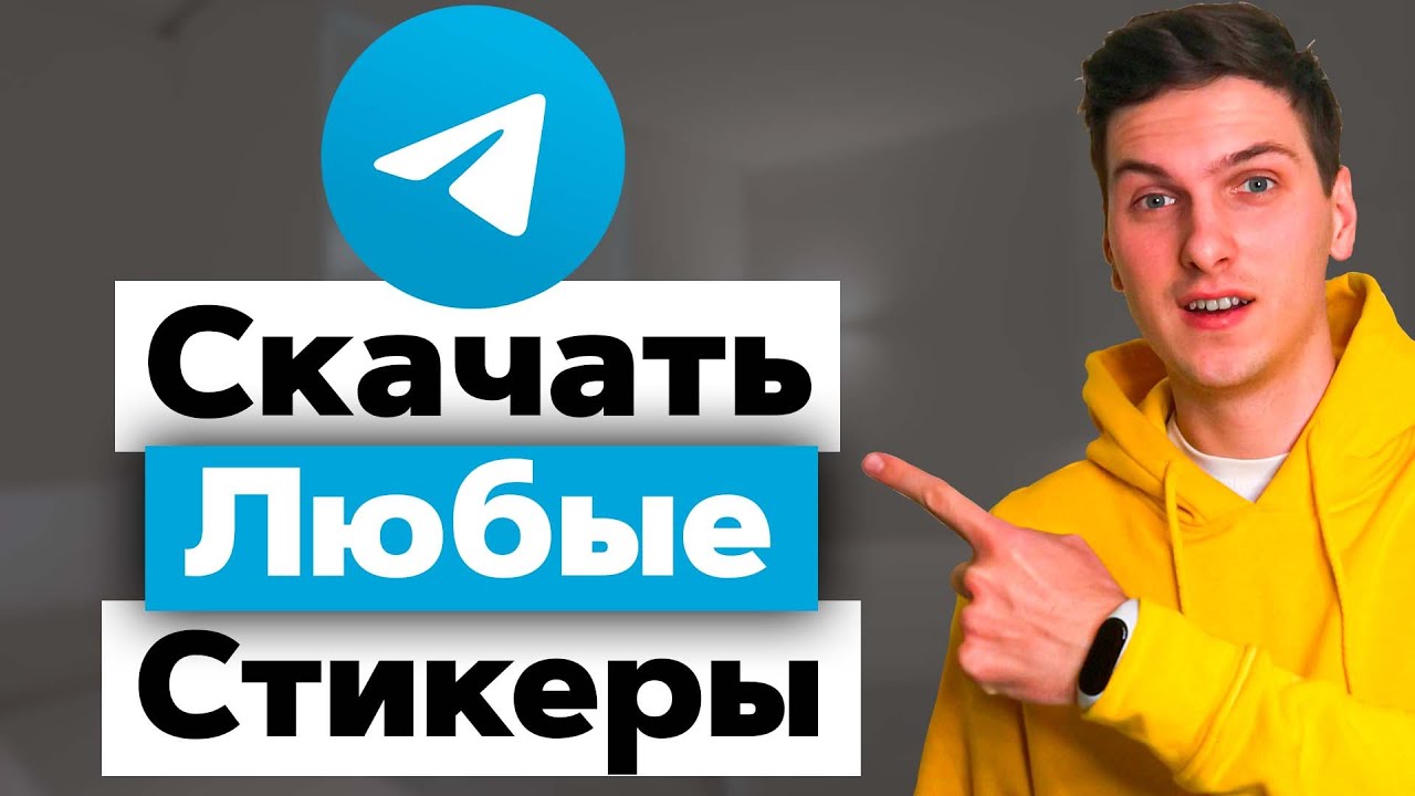 Как Удалить Стикеры в Ватсапе с телефона!