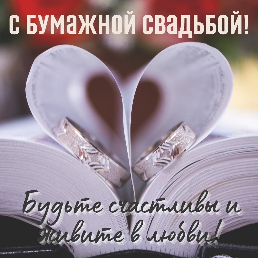 Поздравление с днем свадьбы 44 года 