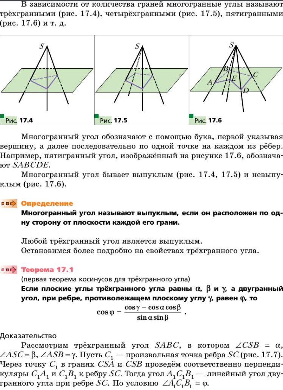 Определение величины угла по его