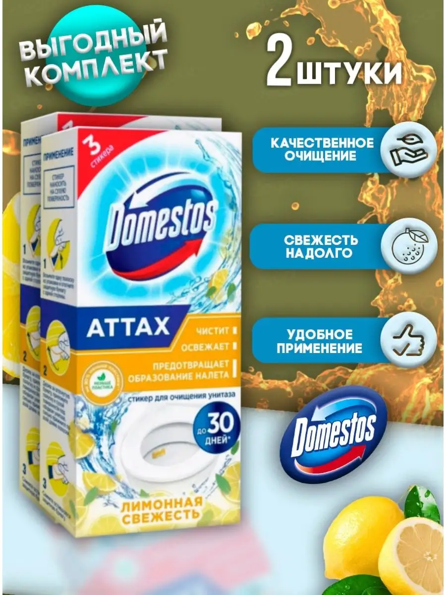 Набор Domestos Стикер для очищения унитаза на OZON по