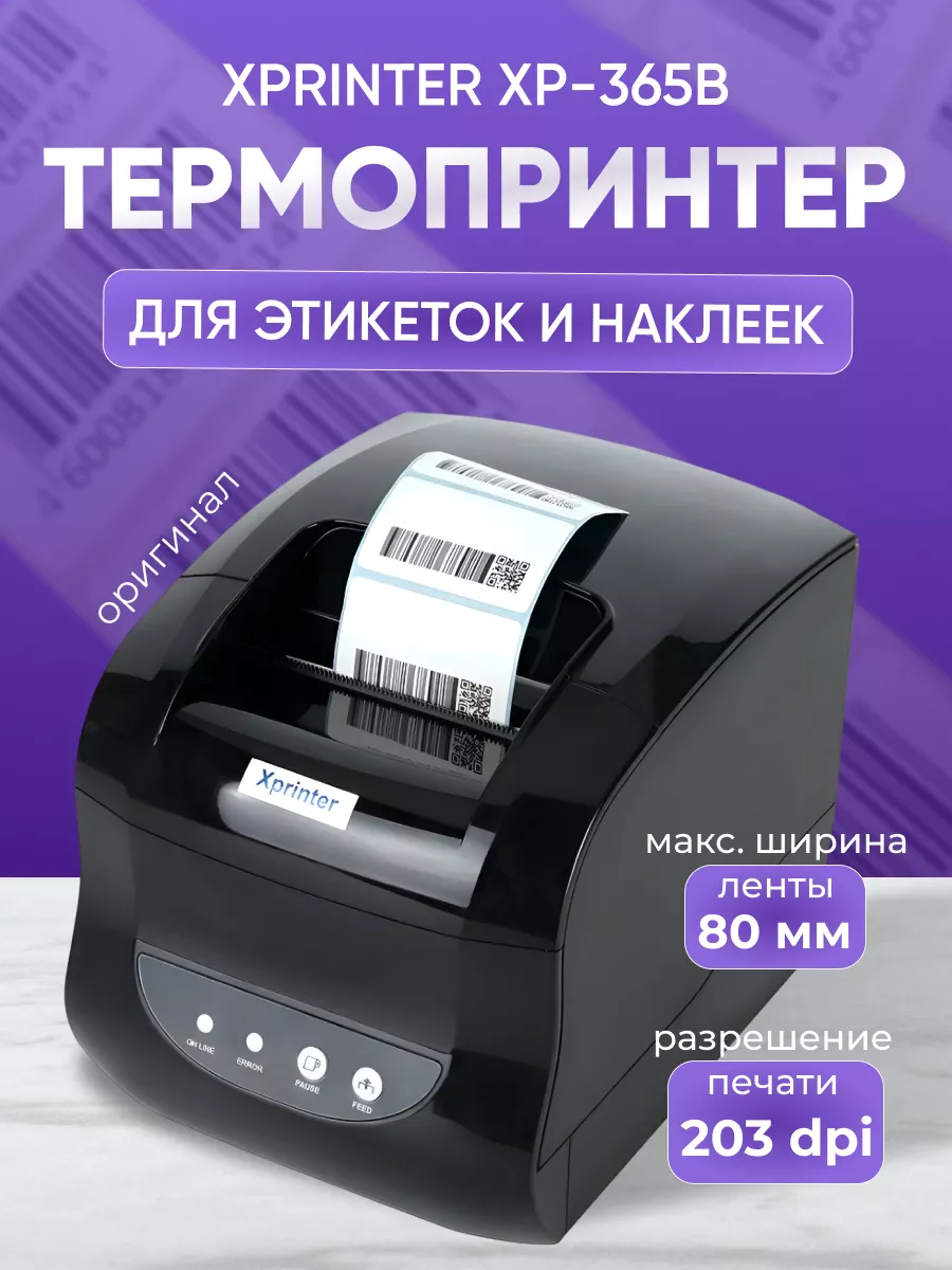 Популярные модели термопринтеров для Новой почты. Ходовые