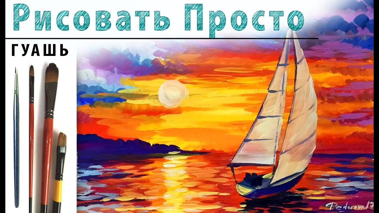 Как нарисовать морской пейзаж. Как