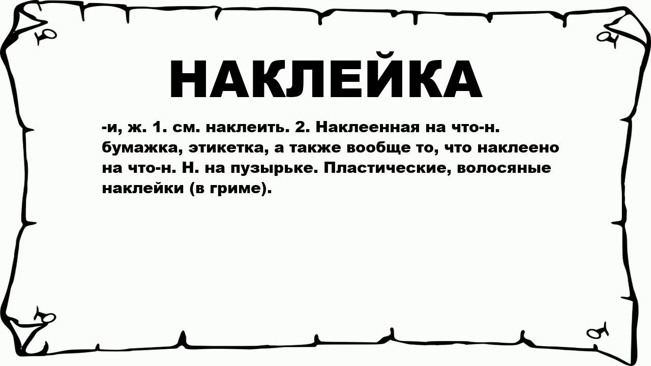 Разрешенные и запрещенные наклейки на автомобиль