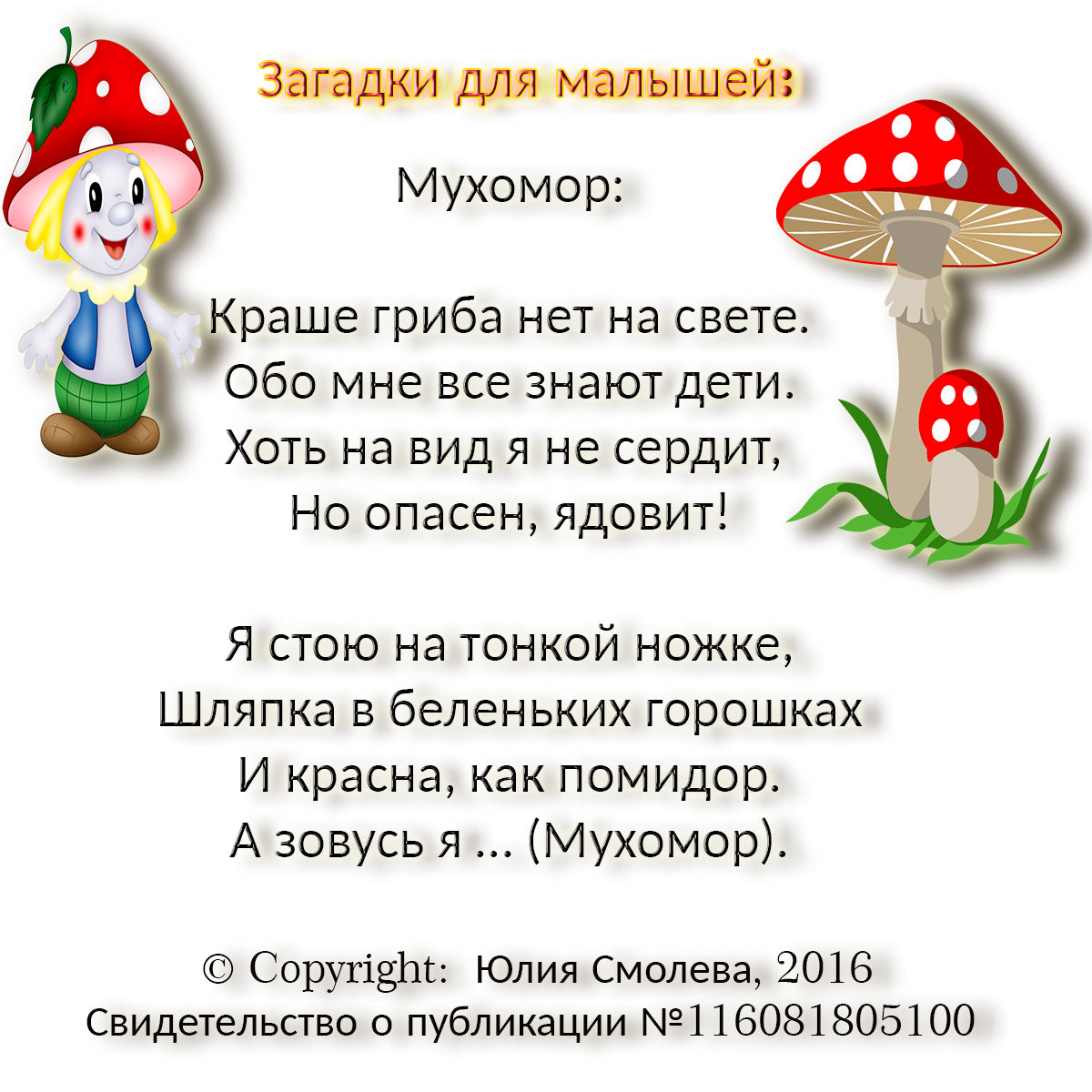 Рисунки мухомора для срисовки 