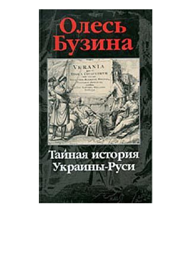 Апокриф 196 | PDF