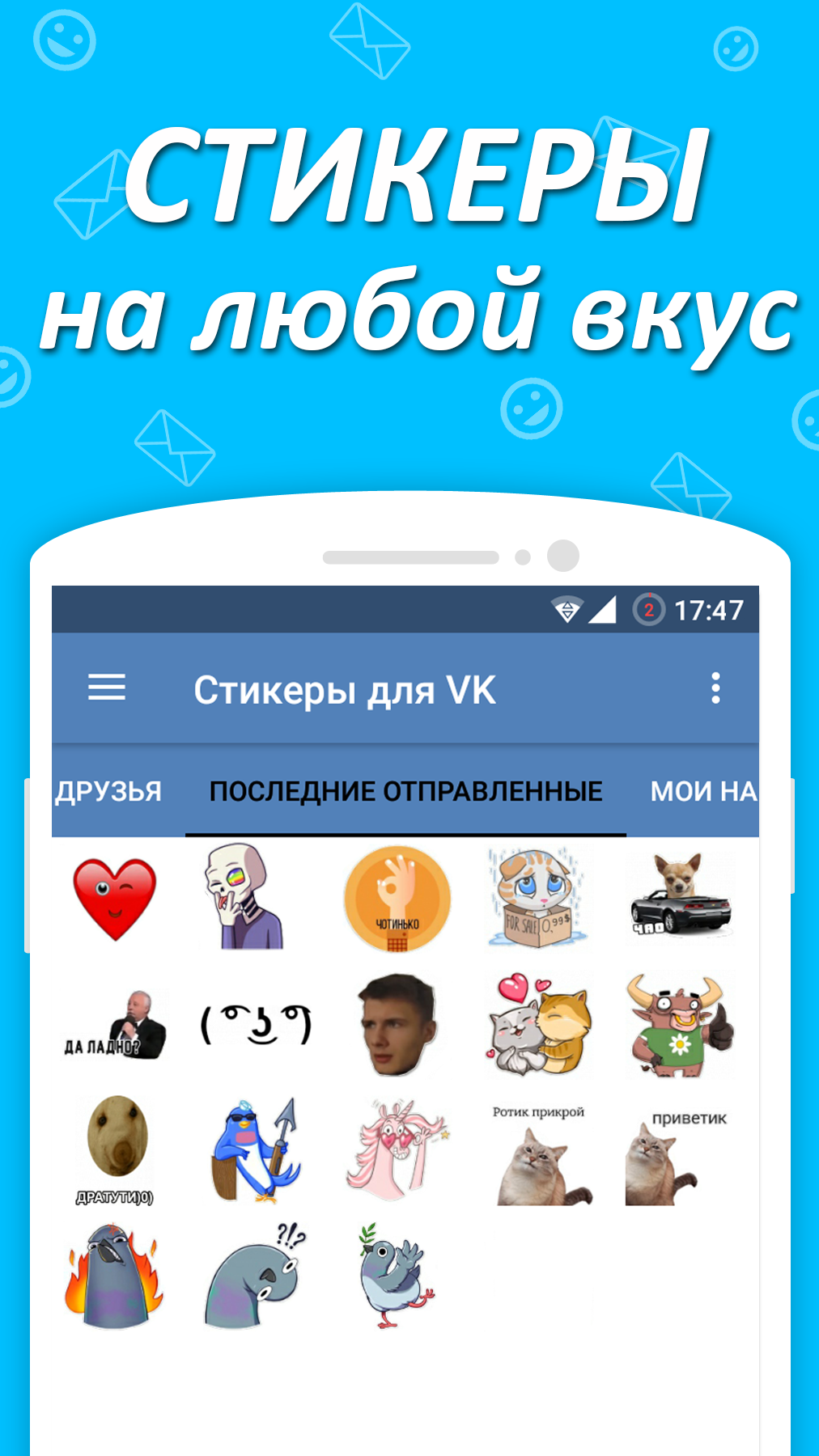 VK Fake Stickers