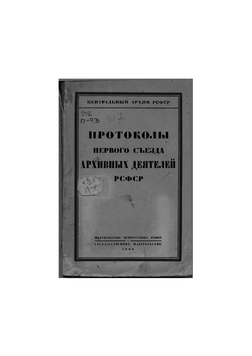 Петербург и губерния. Л. : Наука. 1989