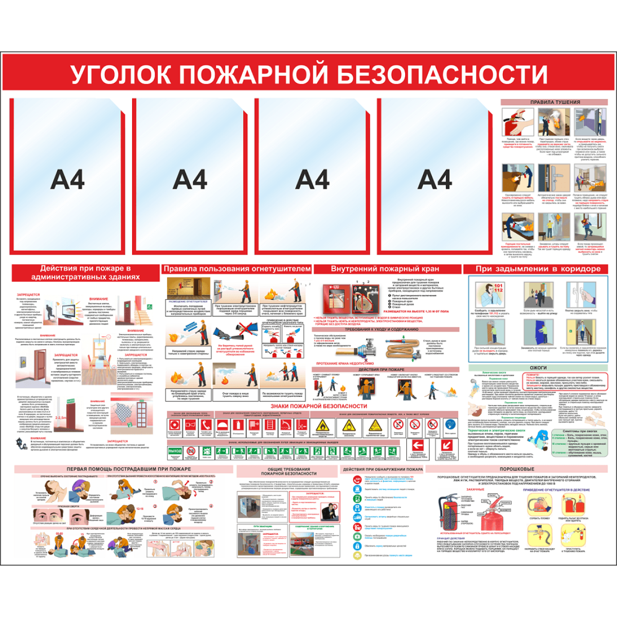 плакат основные знаки пожарной безопасности и эвакуационные знаки