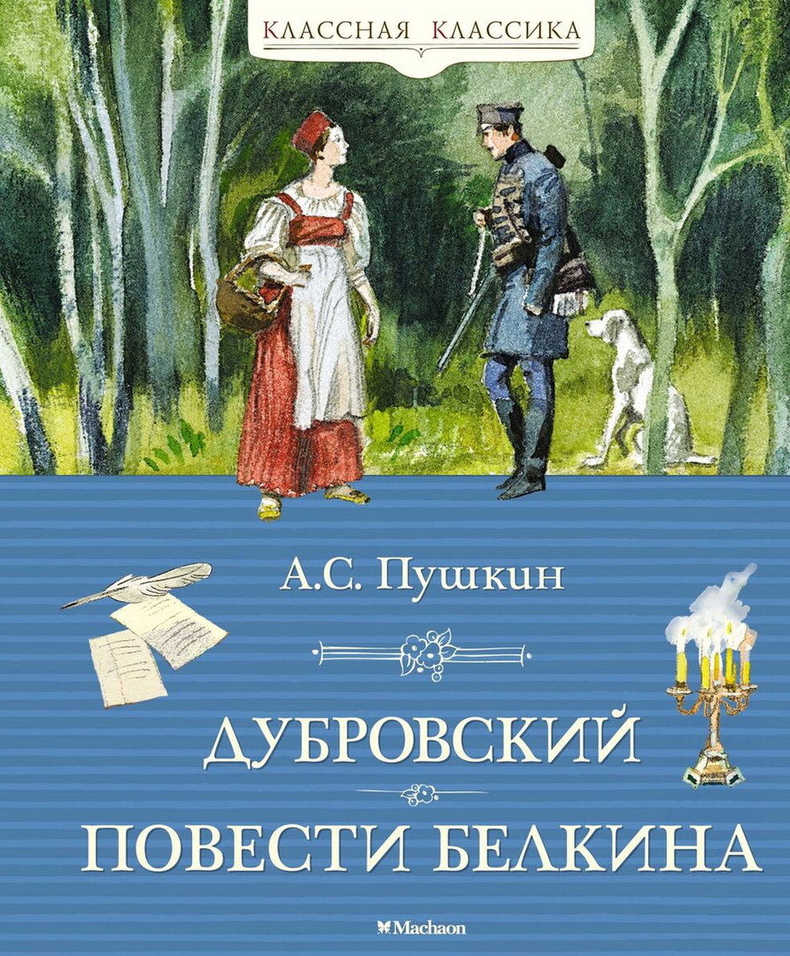 Книга: Дубровский