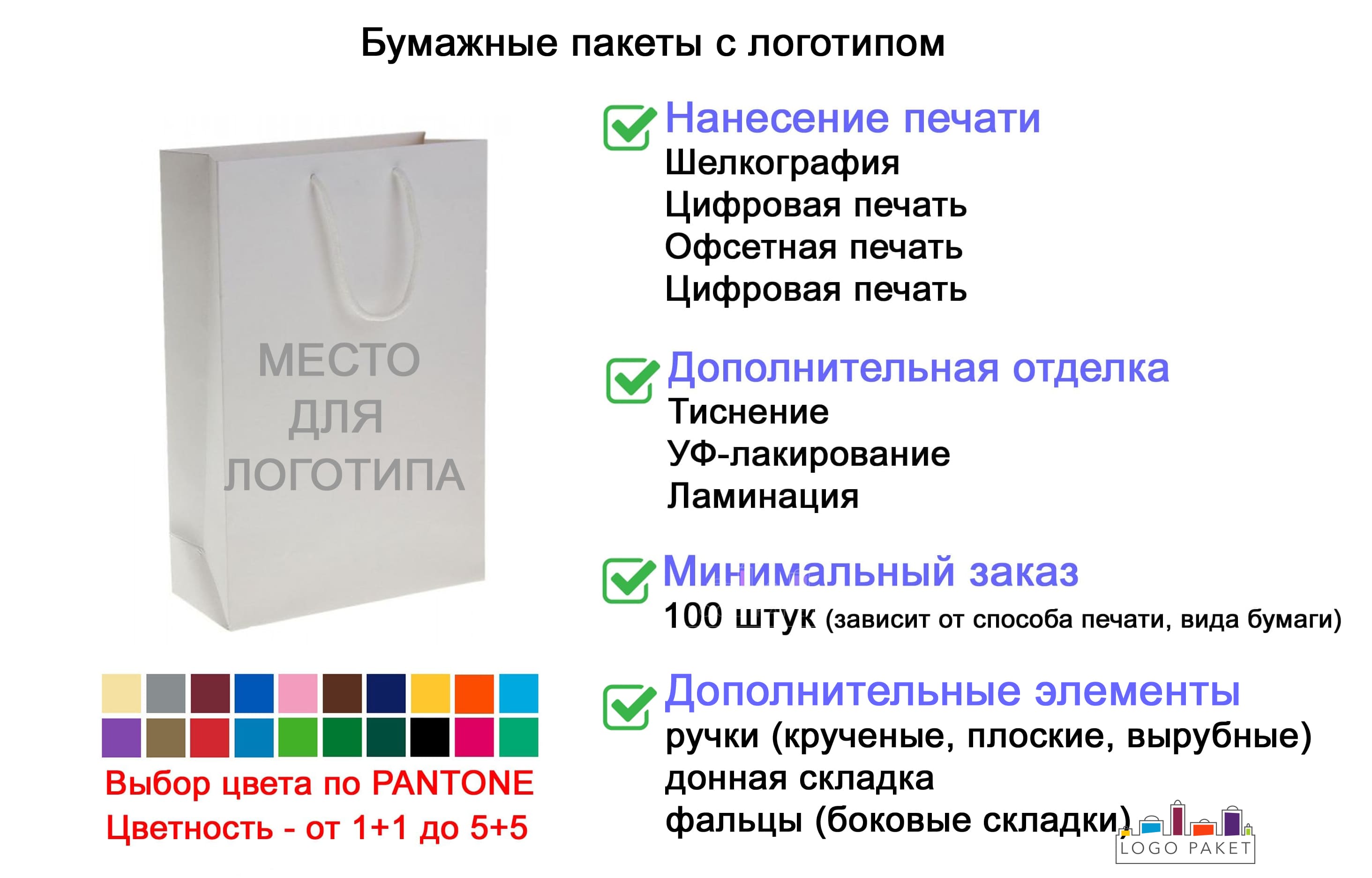 Заказать пакеты с логотипом малым тиражом в Москве, цена