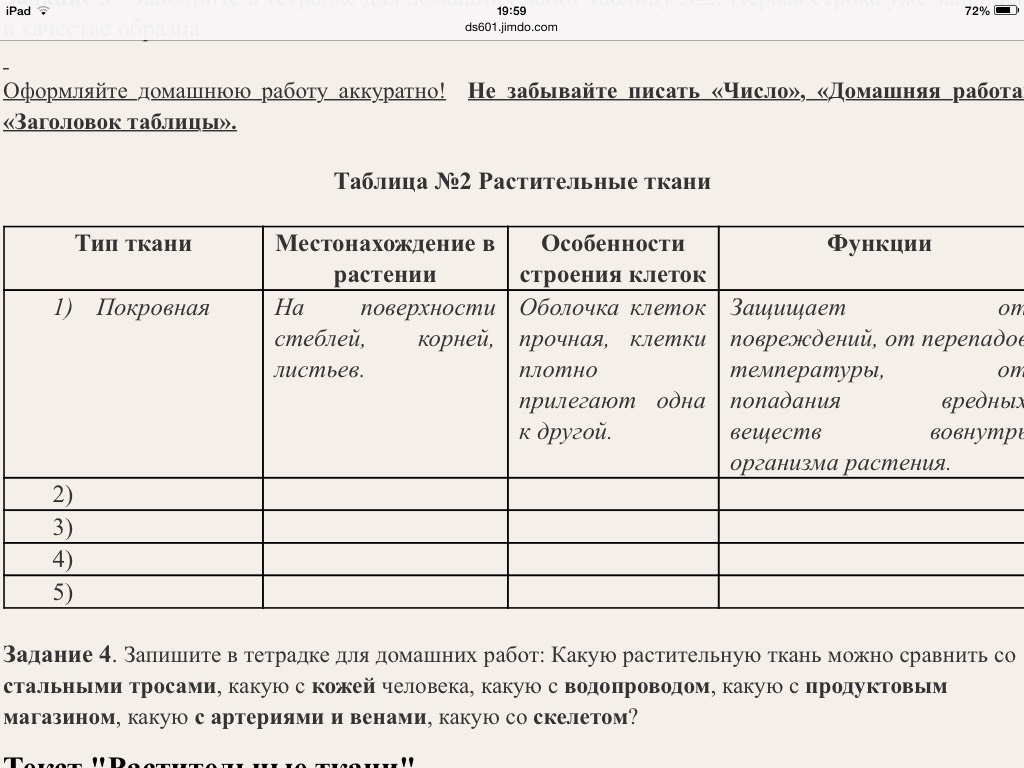 Помогите заполнить таблицу.