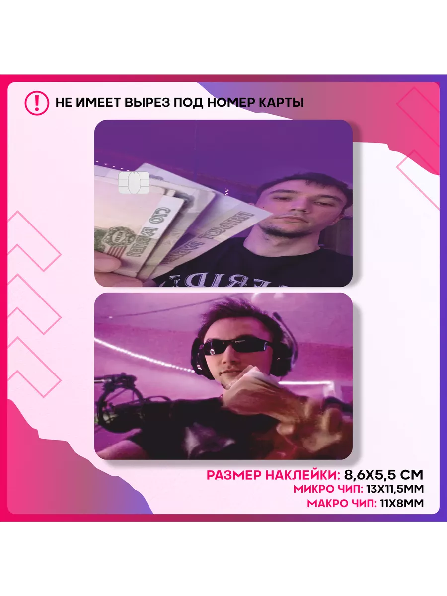 Наклейка на карту банковскую