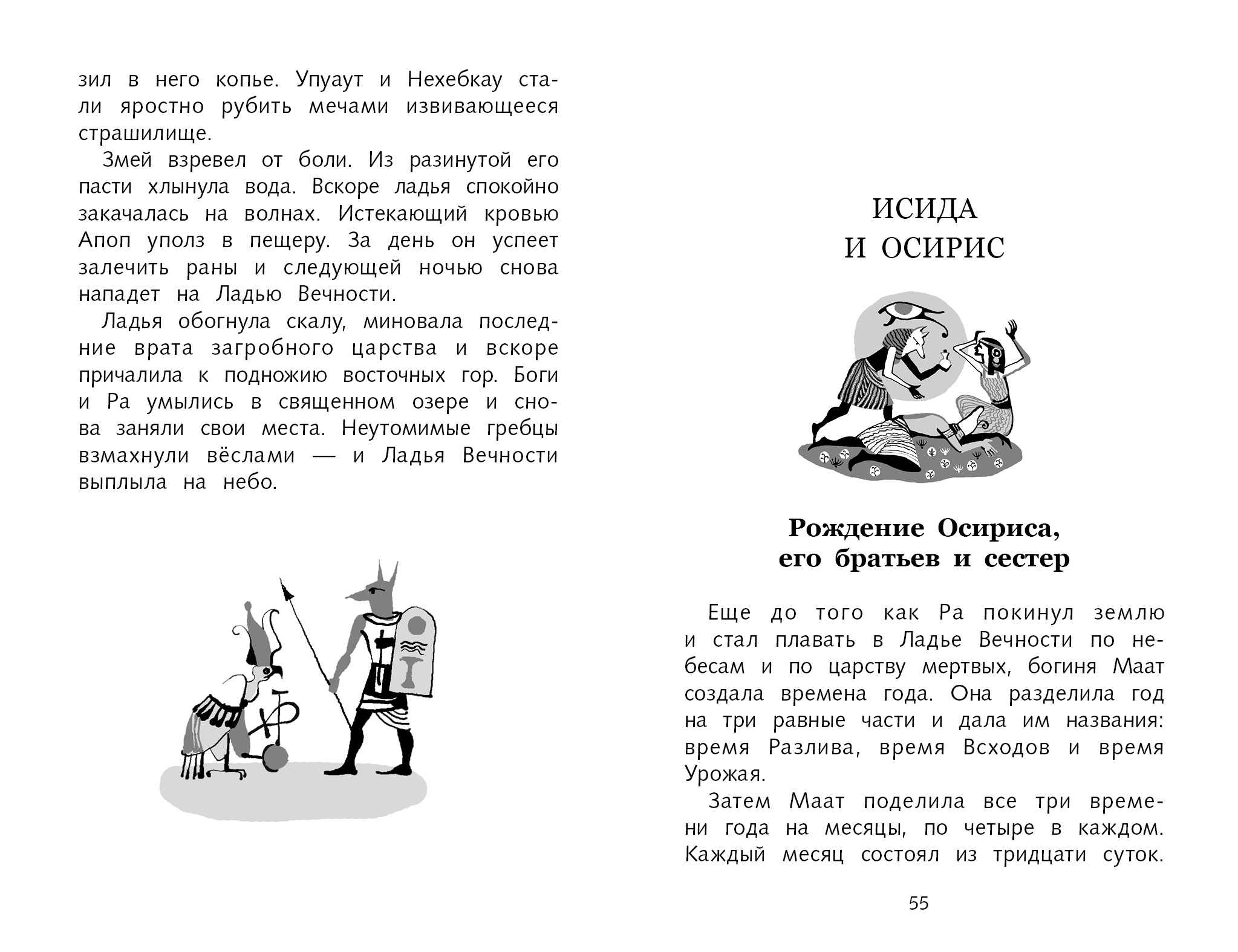 Египет рисунок древнего Бога солнца Ра Рисунок бога Рисунок к