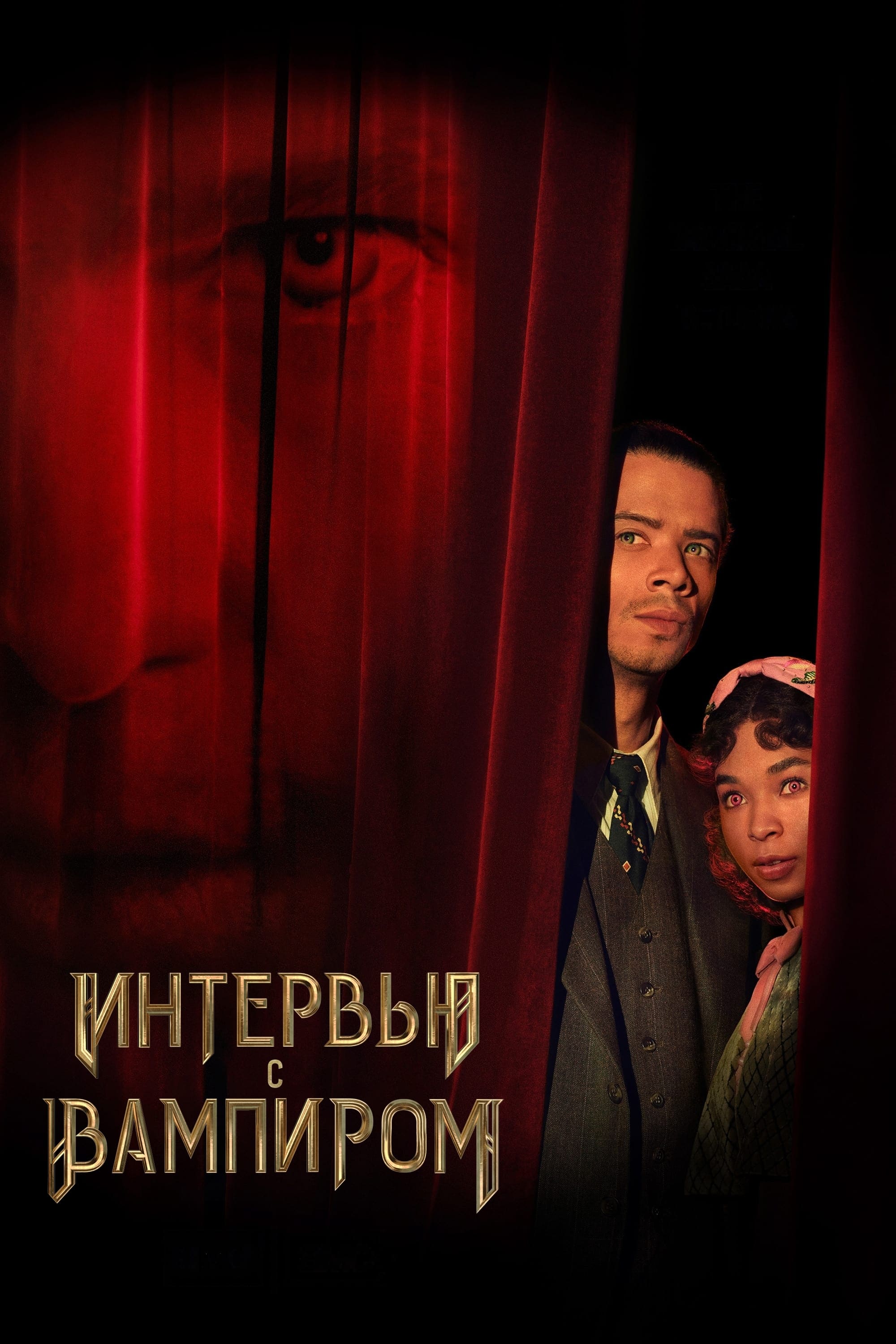 Во втором сезоне сериала «Интервью с вампиром» Клодию сыграет