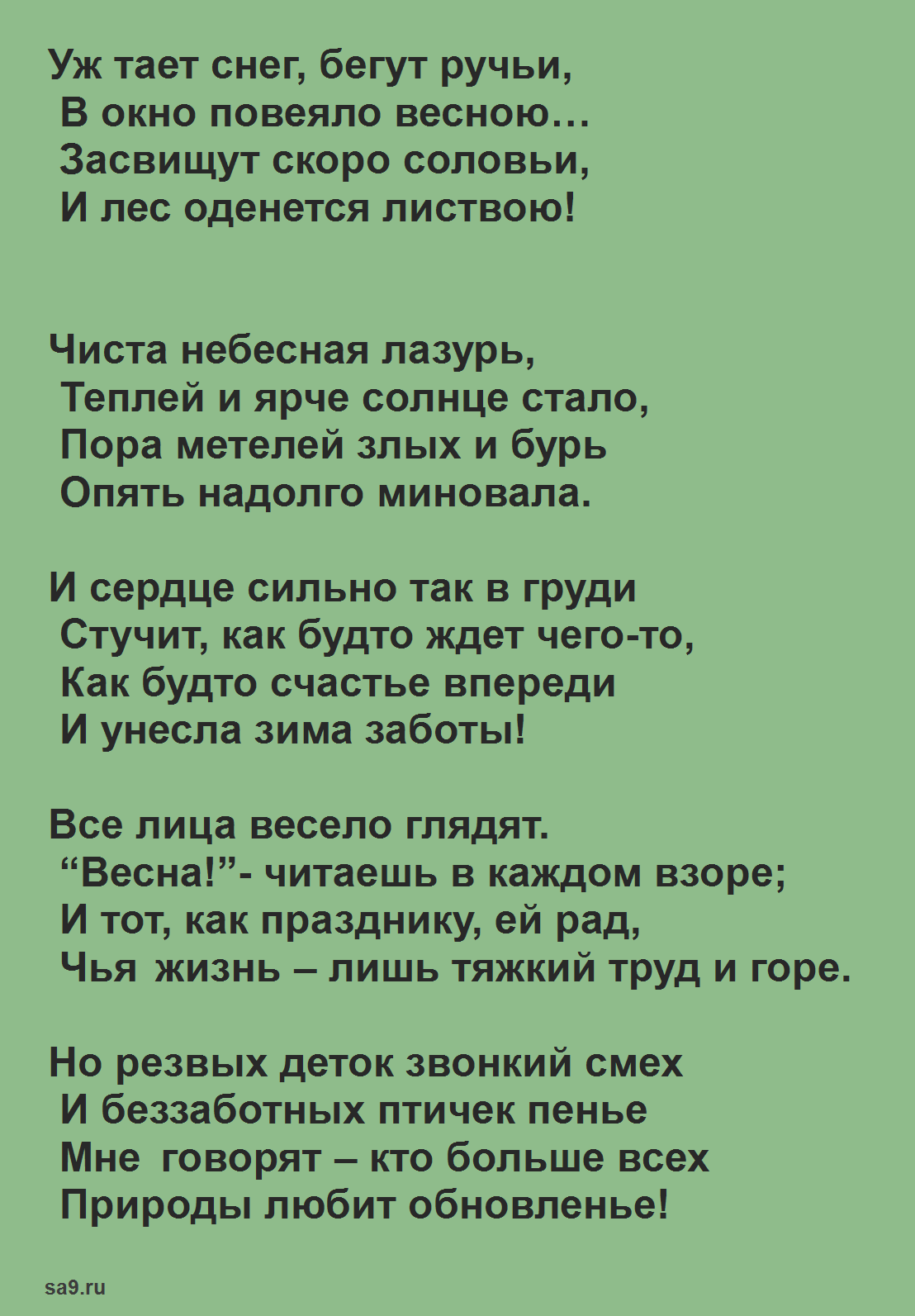 Стихи про осень Алексей Плещеев Скучная