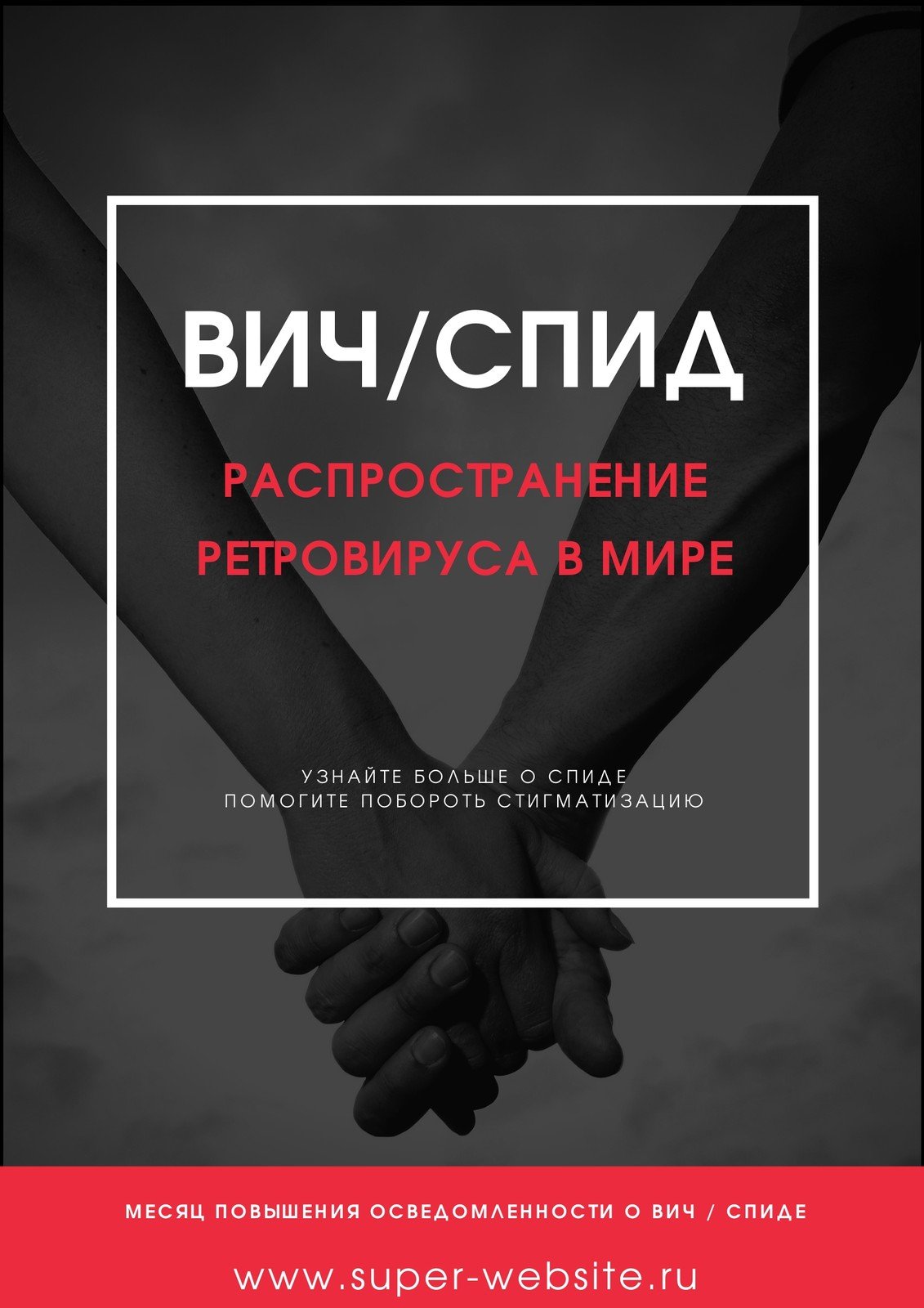 АНО «Забайкалье против ВИЧ» | Знакомьтесь, это Паша. Уже