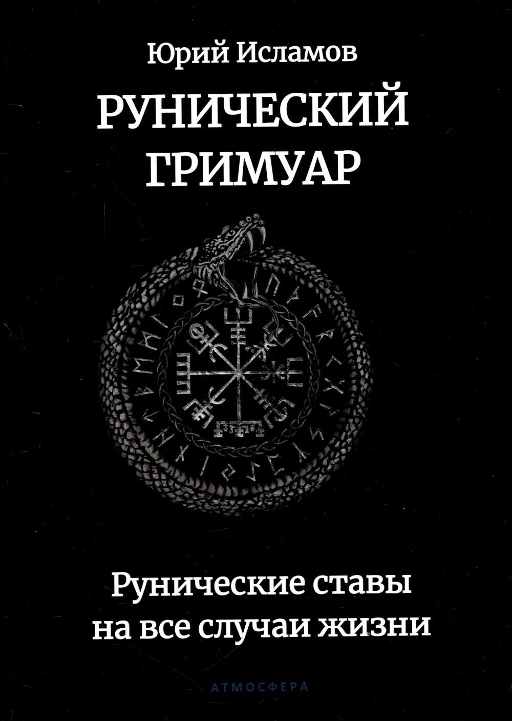 Книга Мандалы для женщин. Магические круги на все случаи