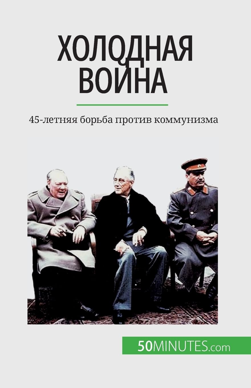 Внешняя политика 1946