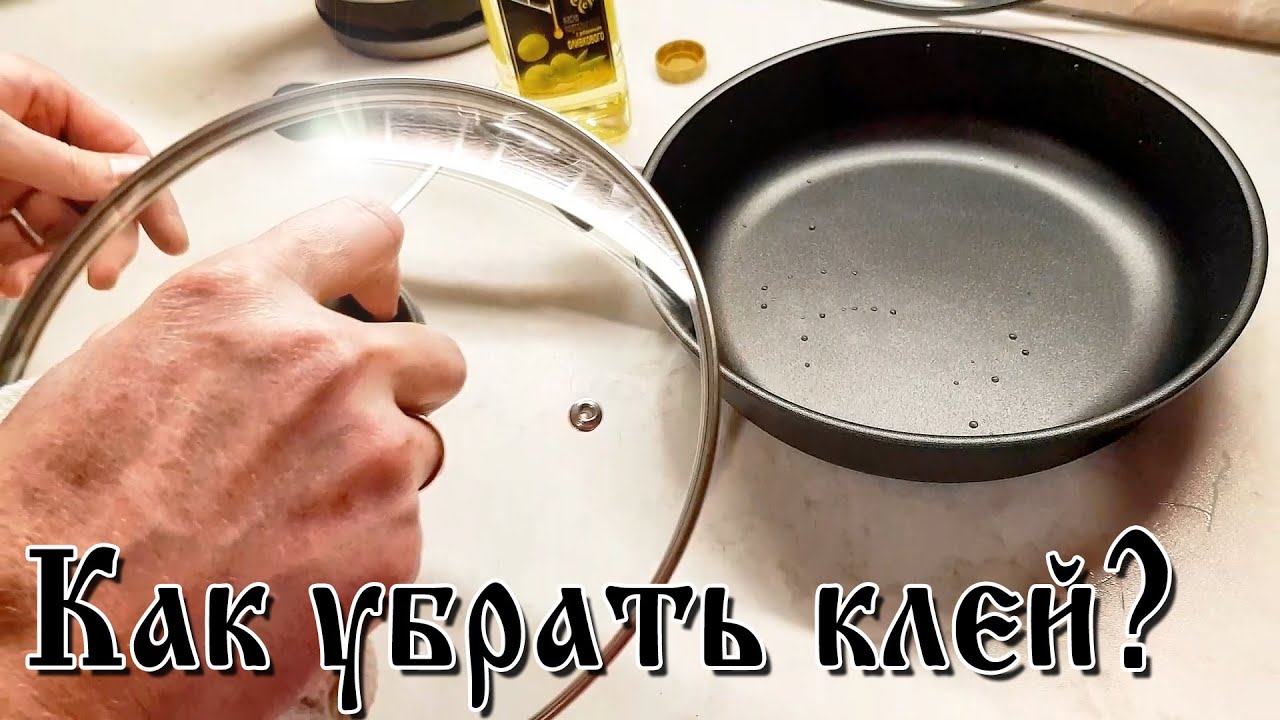 Как удалить клей от наклейки подручными