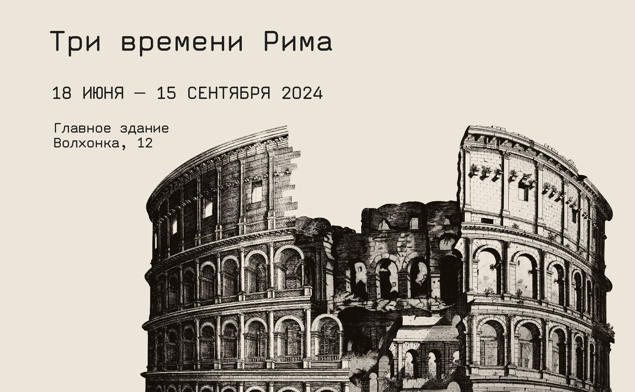 Архитектура эпохи Республики: жилое строительство лекция