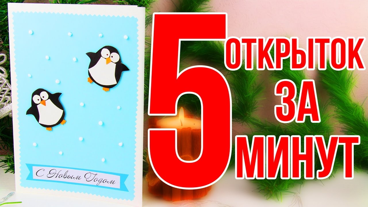 4 DIY Мини ОТКРЫТКА на Новый Год своими руками! Из 1 листа и