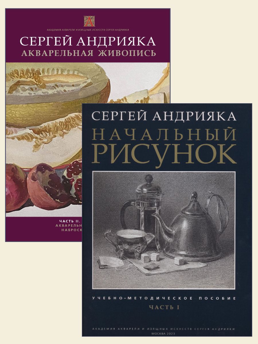 Выставка «Сергей Андрияка. Акварель»