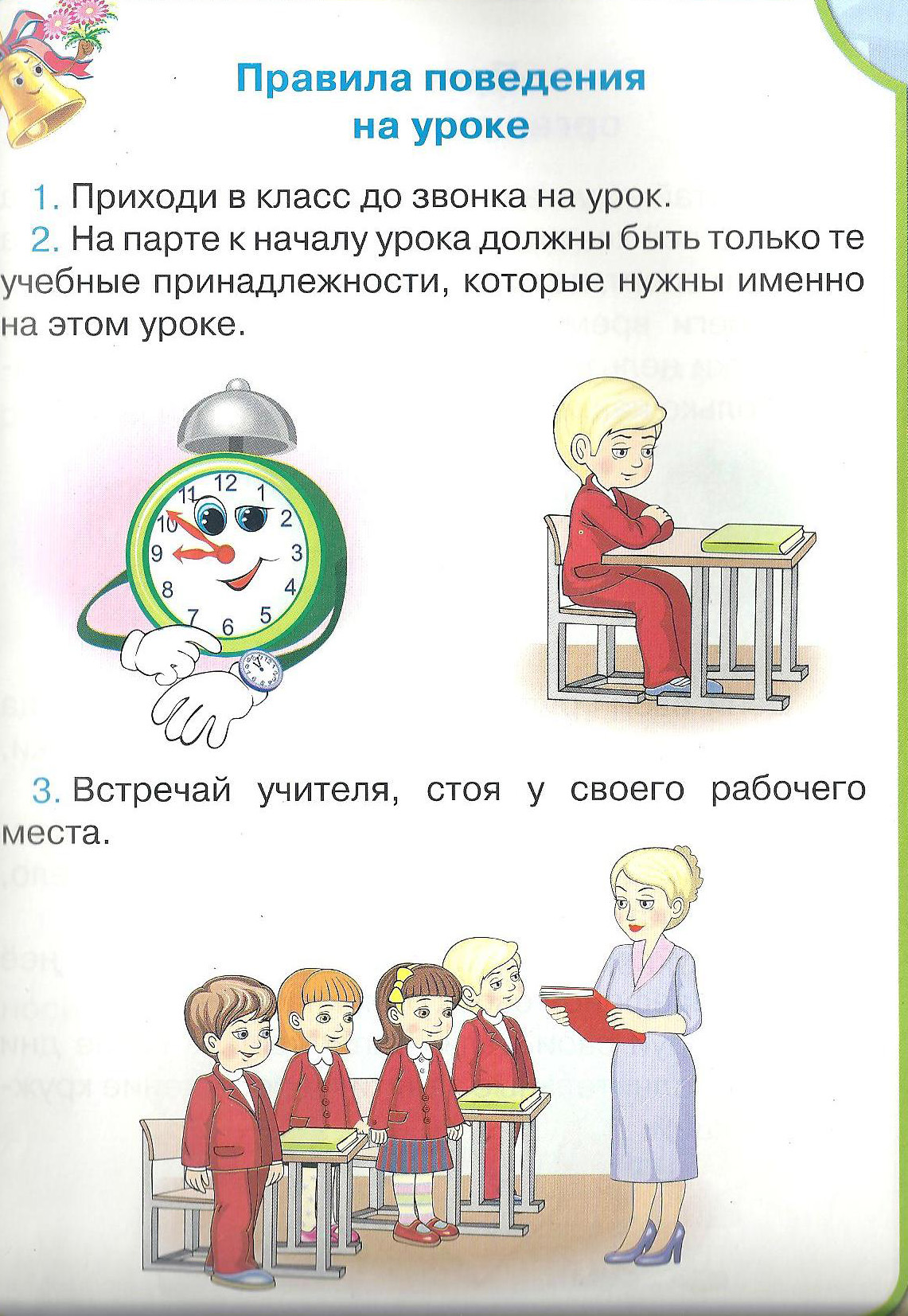 Группа продлённого дня