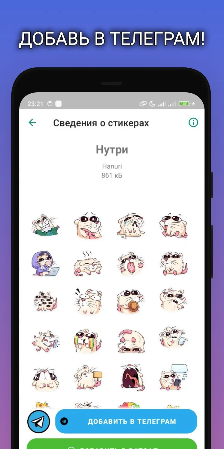 Как сделать стикеры для Telegram