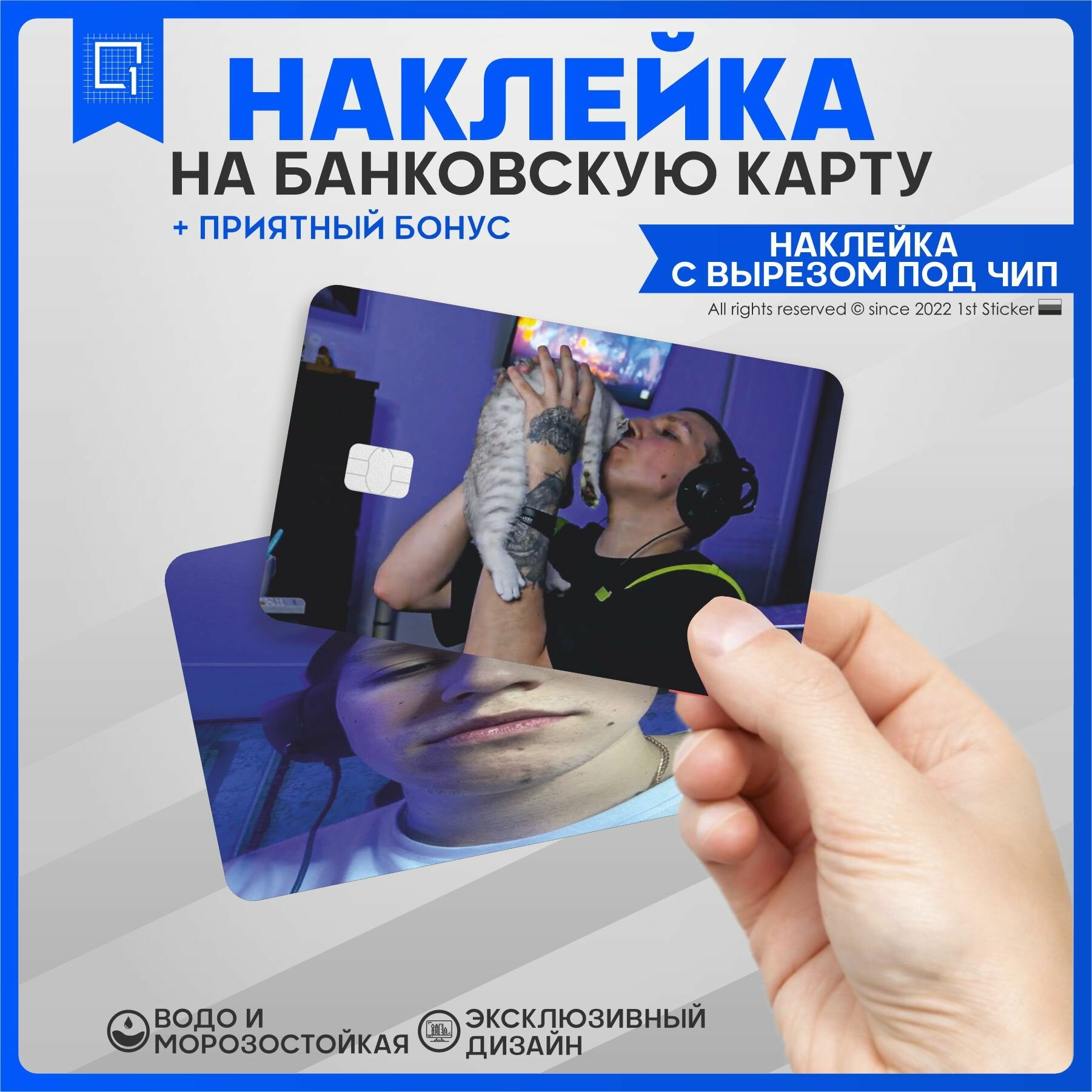 Голографическая наклейка на банковскую карту / Стикеры на