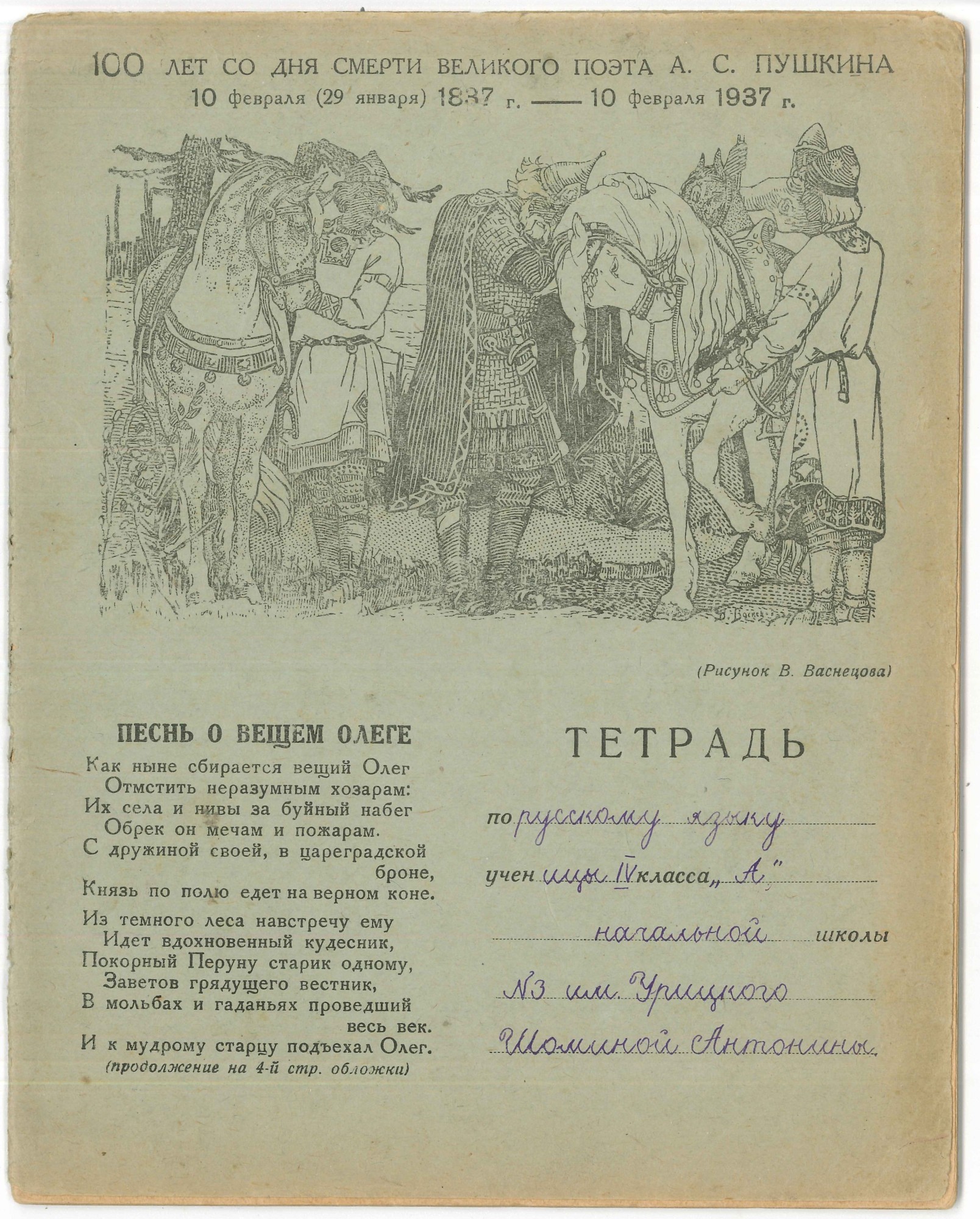 Песнь о вещем Олеге. Обложка книги. 1947