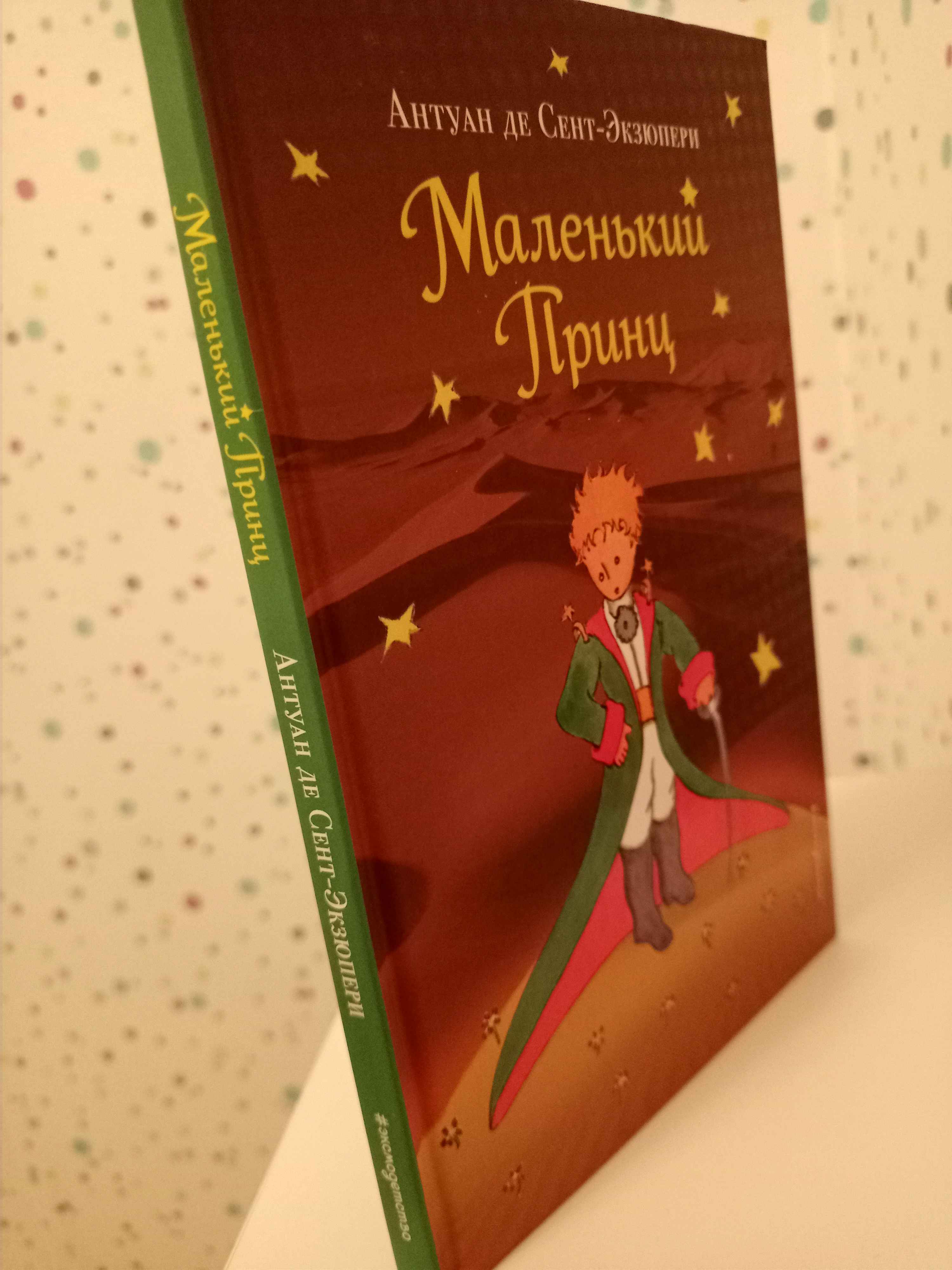 Обложка и суперобложка для книги Маленький принц Dprofile