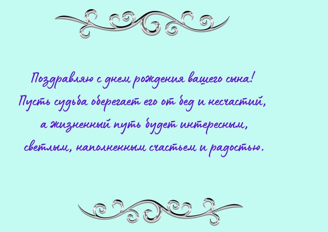 Поздравление с днем рождения сына в прозе