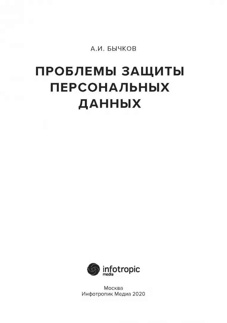 Персональные данные: локализовать все