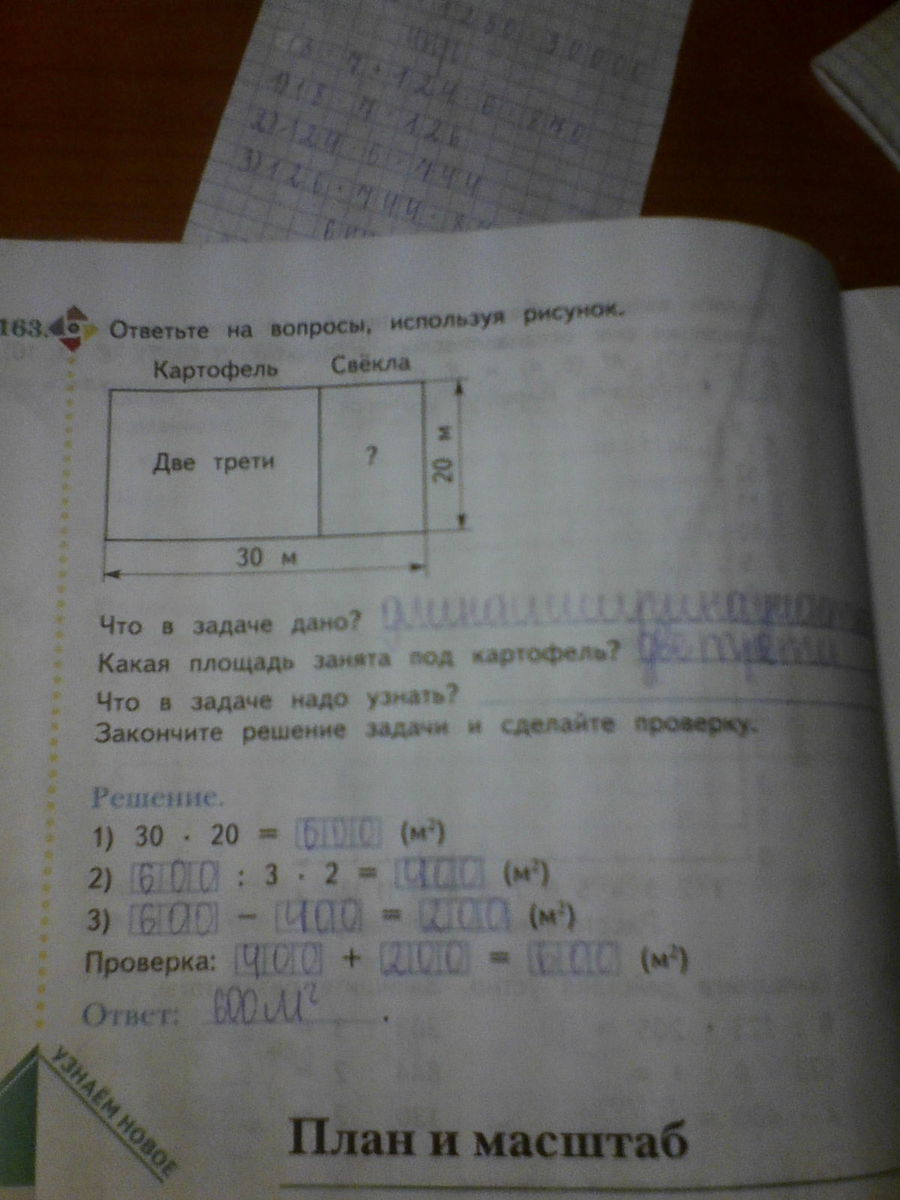 Рассмотри рисунок и ответь на вопрос какую сдачу получил