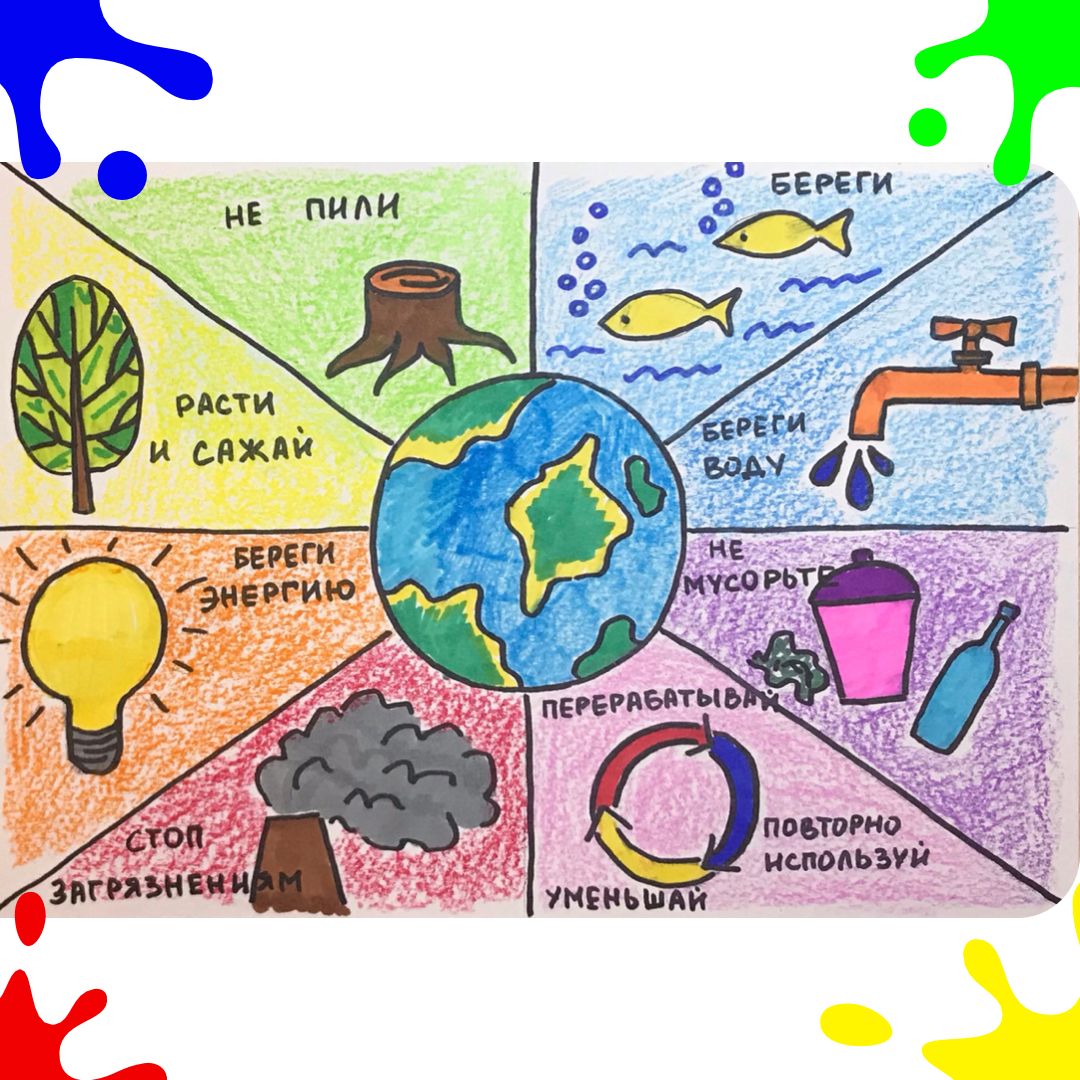 Красивый рисунок на тему Берегите природу