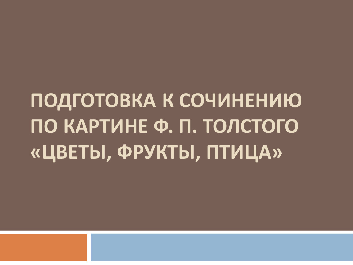 ТИПОЛОГИЯ КОМПОЗИЦИИ НАТЮРМОРТА