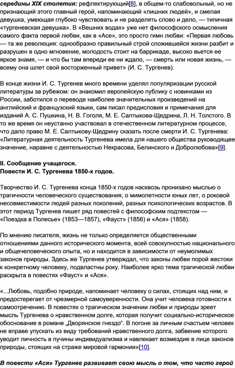 Тургенев Повести Ася Вешние воды Три встречи Дневник лишнего