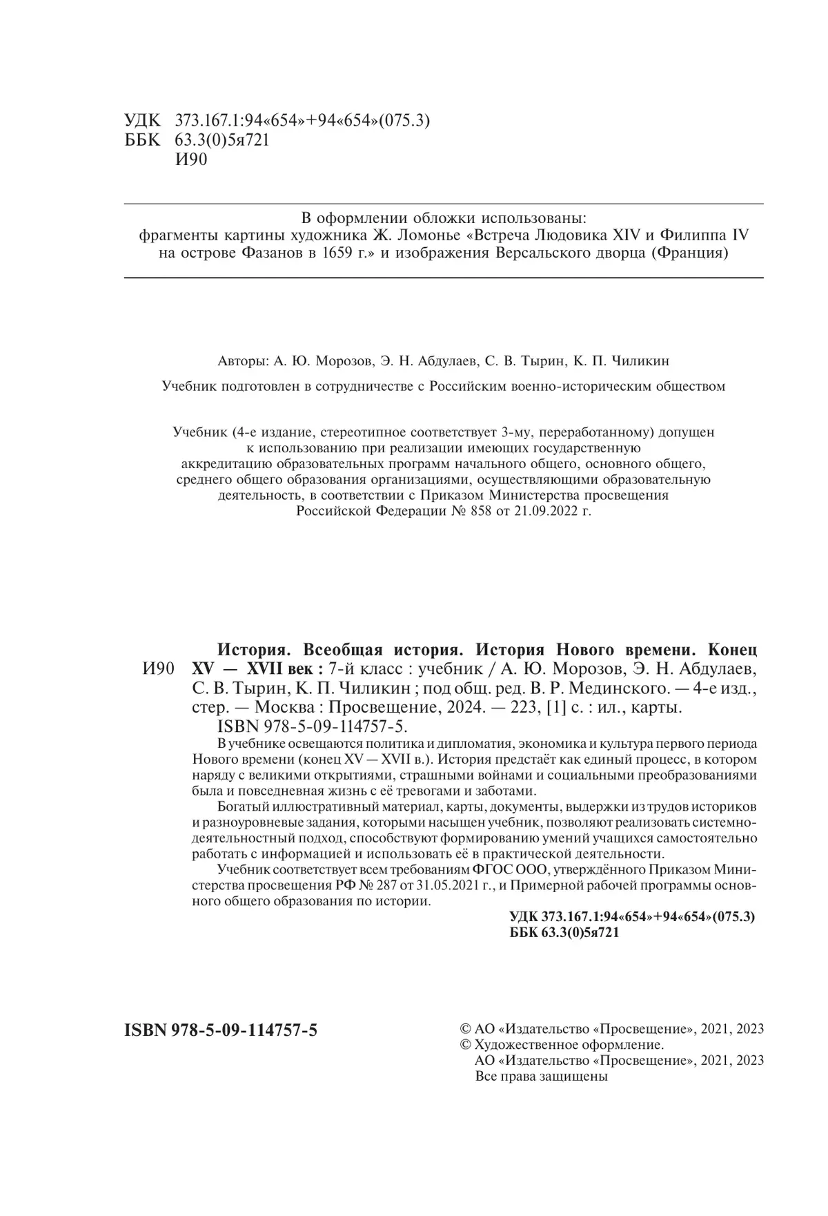 Урок ИЗО 4 класс Народы гор и степей