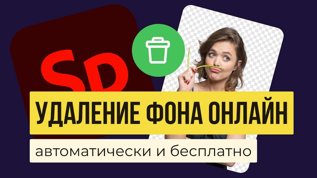 Как Удалите фон из вашего GIF онлайн?