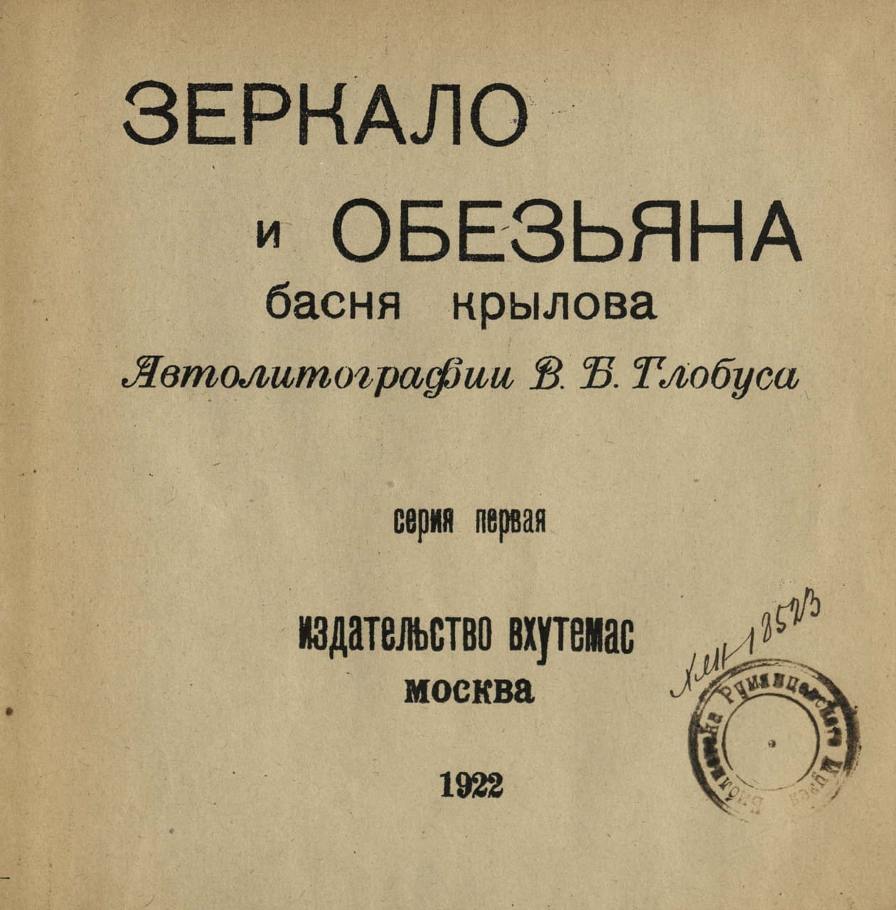 Книга в твёрдом переплете «И. А. Крылов. Басни», 128 стр