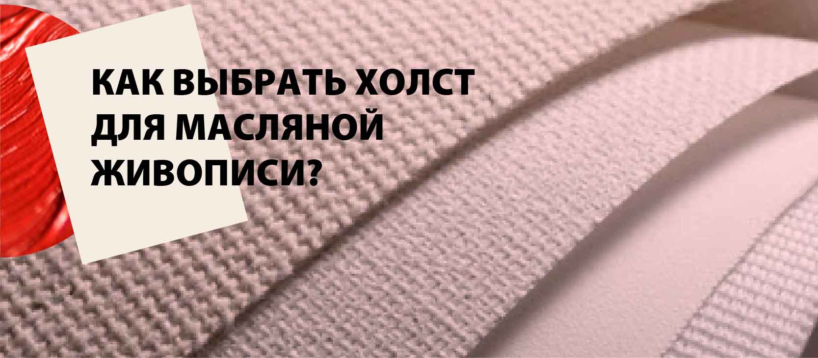 Как обработать холст, масляный грунт, тонировка холста