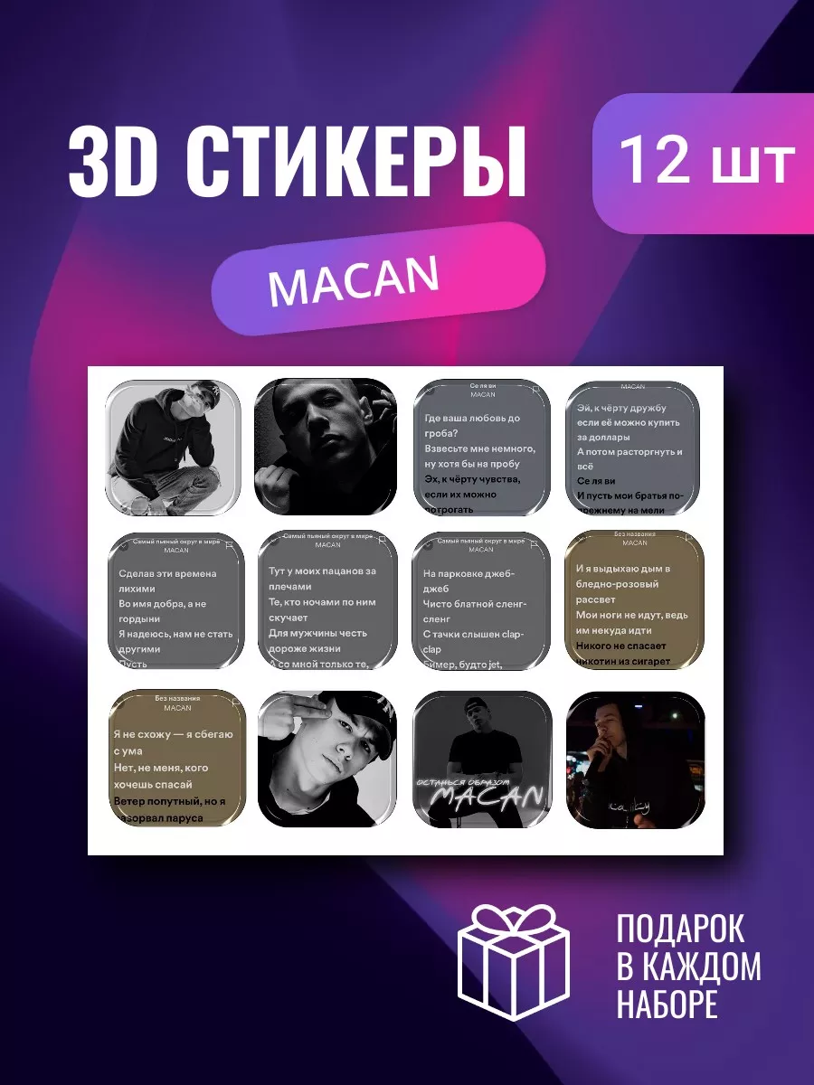 3d стикеры на телефон макан 246531863 за