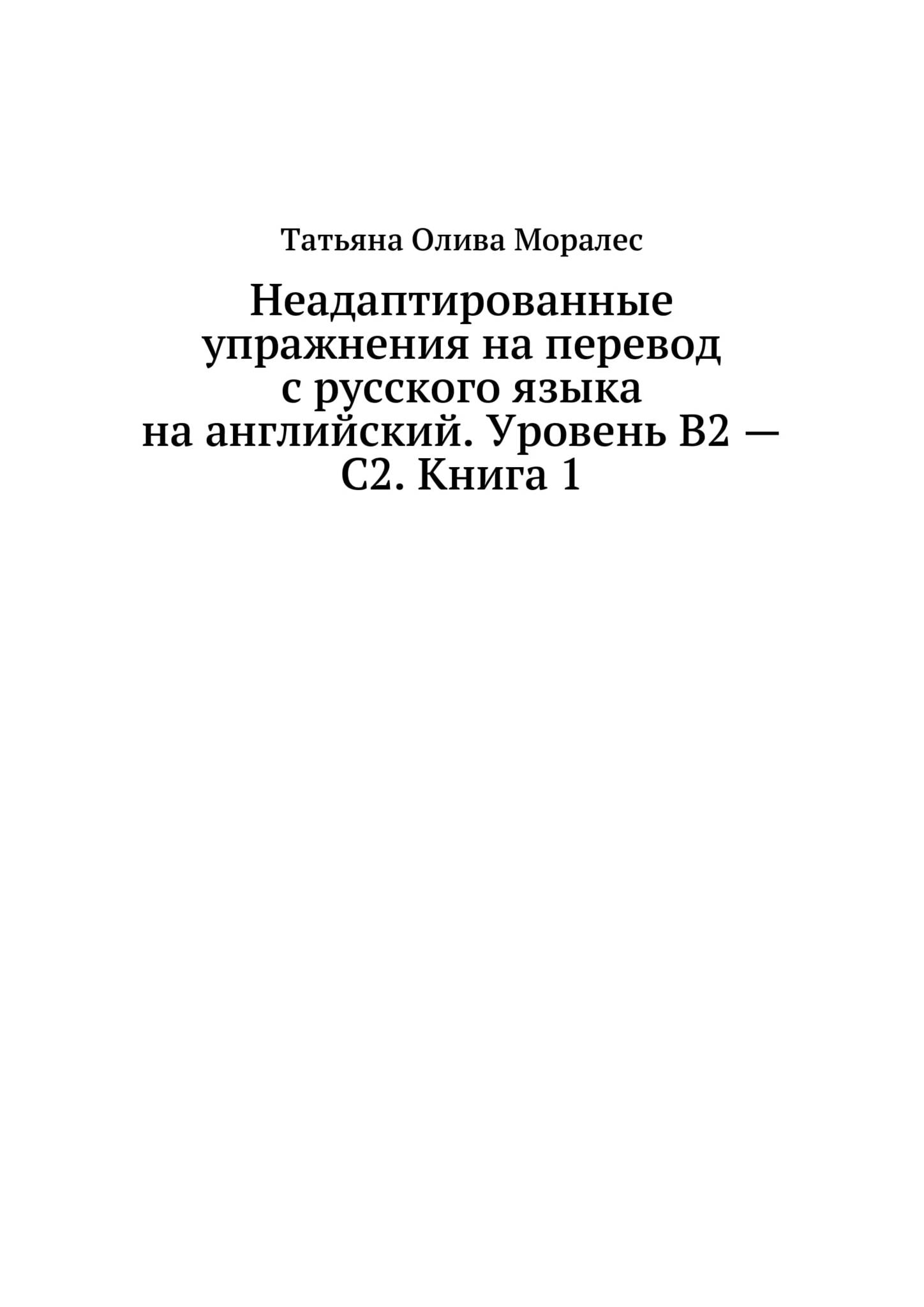 Юридический перевод. Учебное пособие