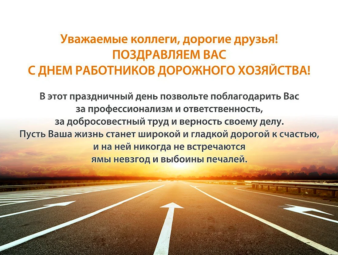 Призыв. День работников дорожного хозяйства 2021