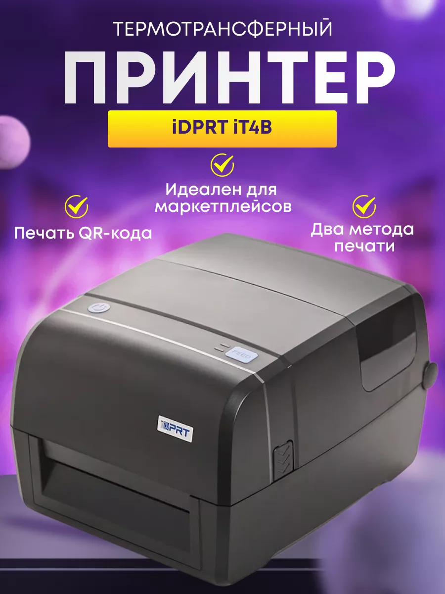 Принтер для печати этикеток/бирок/наклеек Xprinter XP