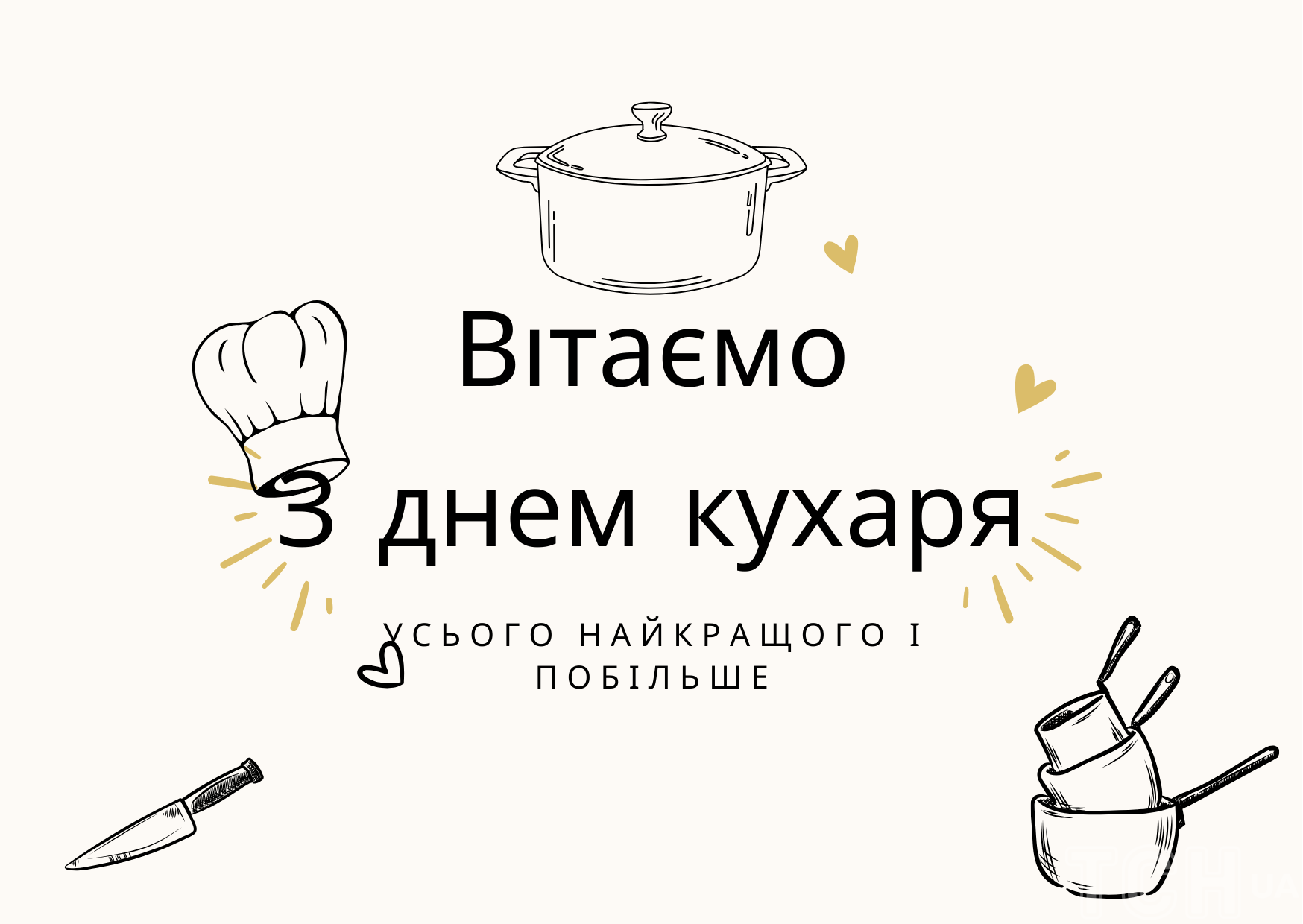 20 октября ДЕНЬ ПОВАРОВ 2024 👨‍🍳 гиф