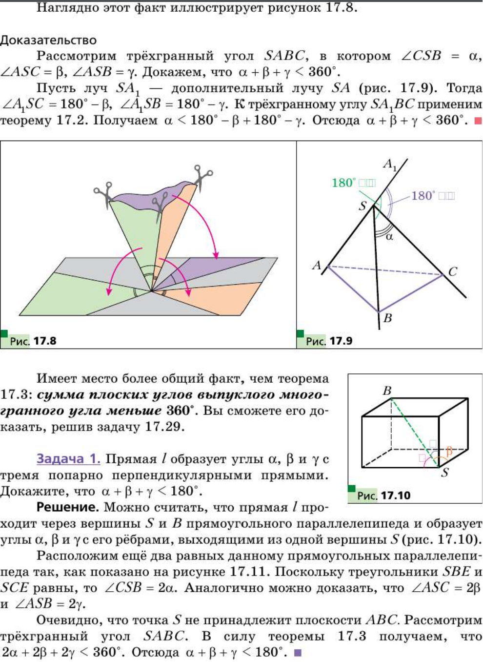 Геометрия, 11 класс ЕМН, СОР 1 за II