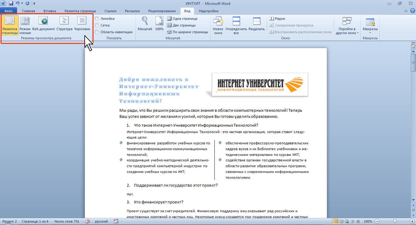 Глава 5. LibreOffice Writer 6. Вставка