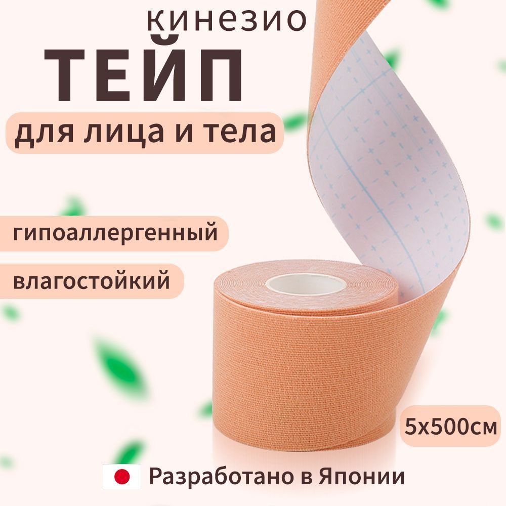 Кинезио тейп EM